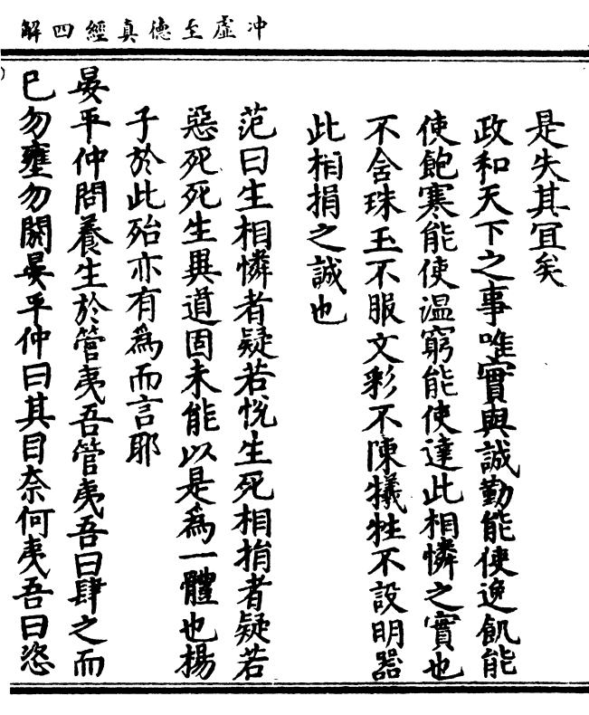 是失其宜矣