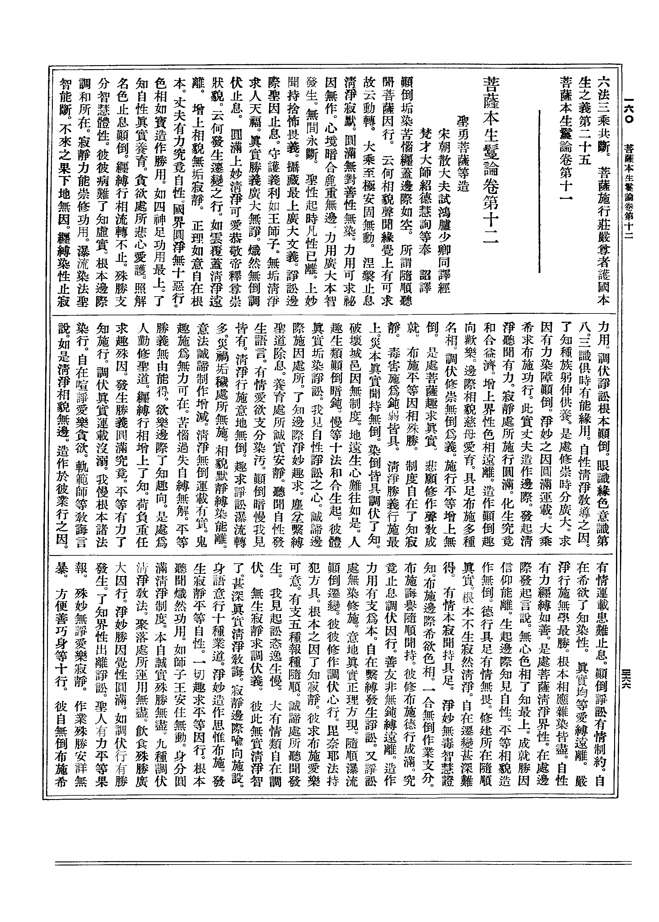 菩萨本生鬘论-宋-绍德慧询卷十一 卷十一 第 331c 页 卷十一 第 363c