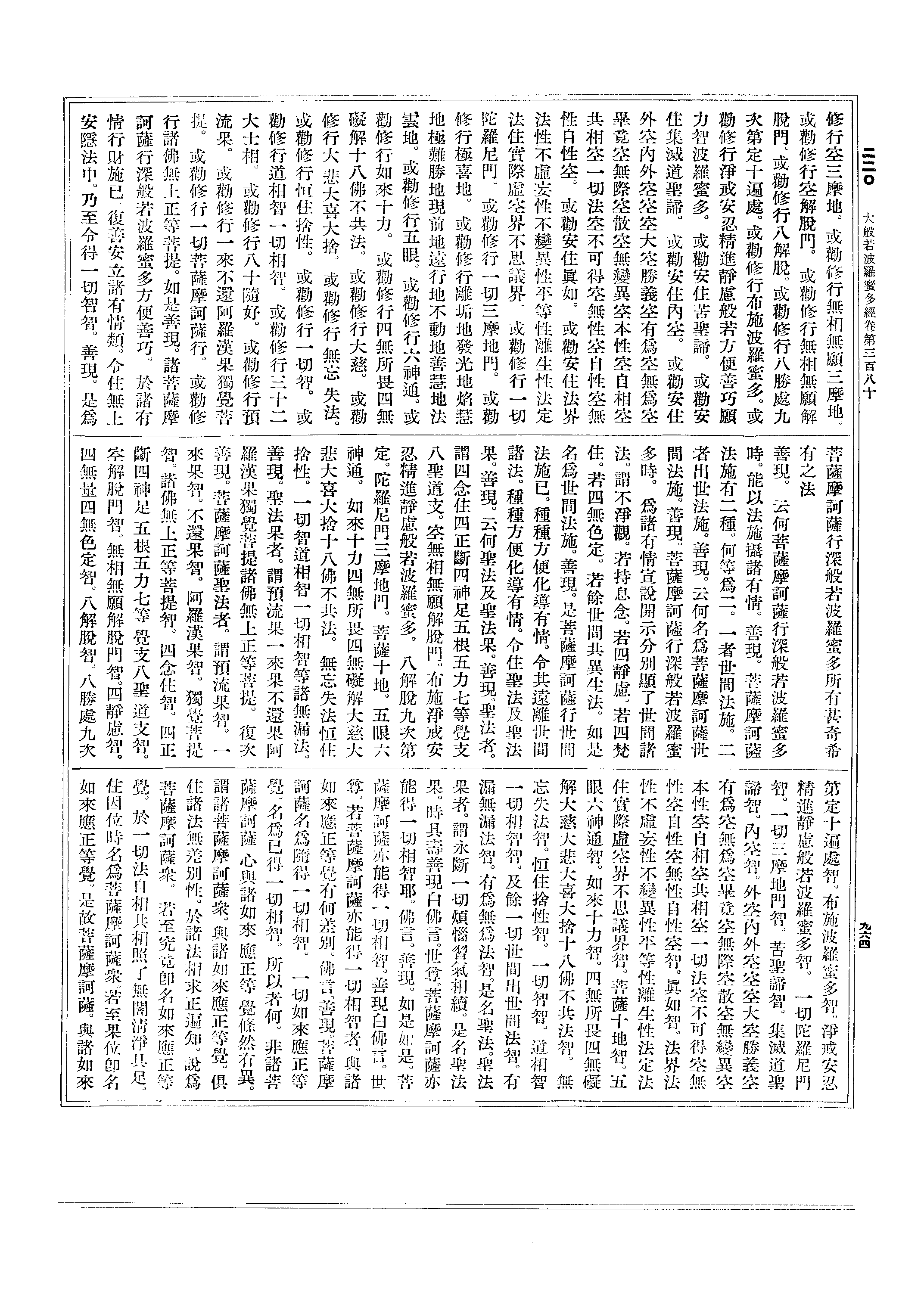 布施波罗蜜多智,净戒,安忍,精进,静虑,般若波罗蜜多智,一切陀罗尼门智