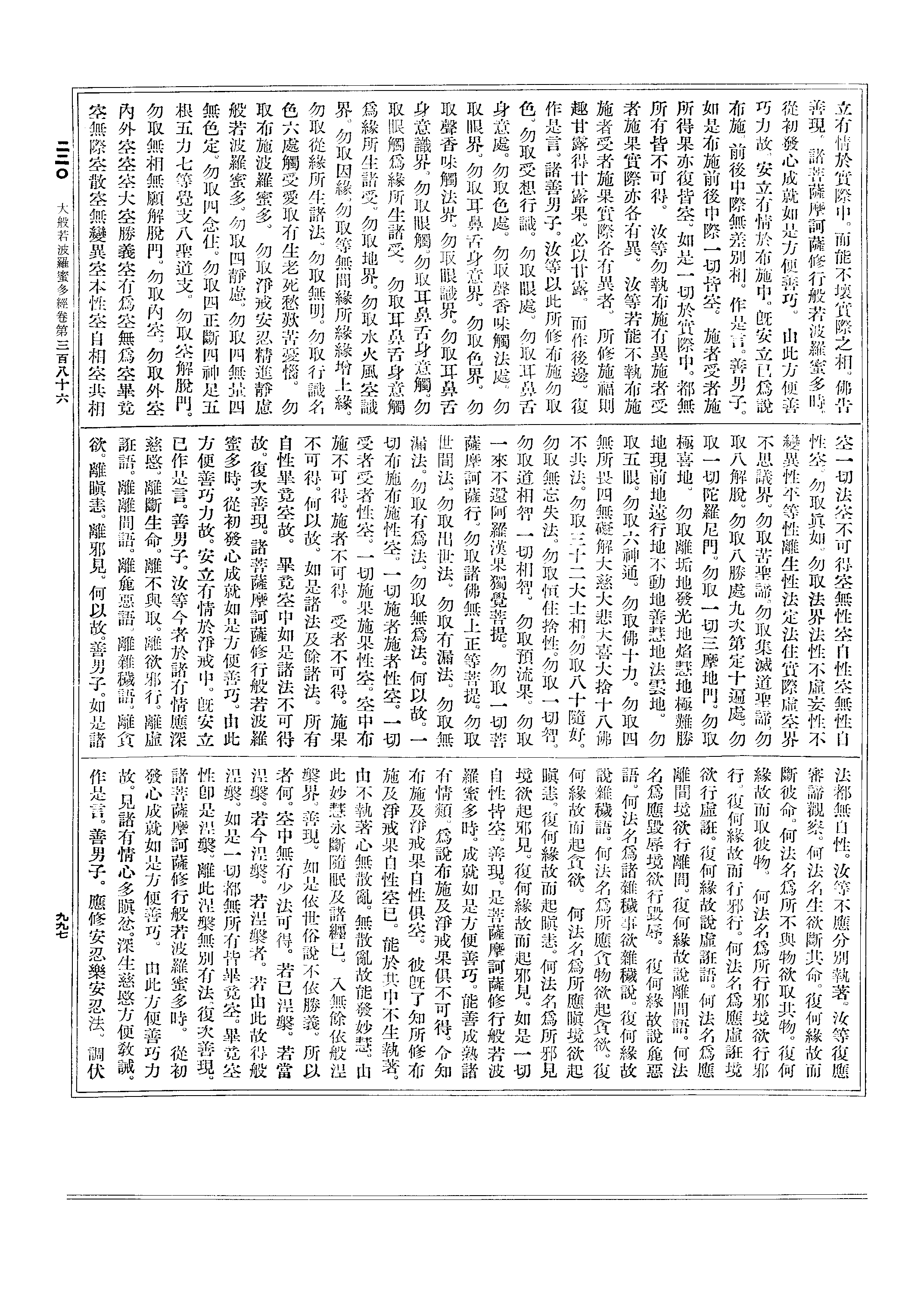 法都无自性,汝等不应分别执著.汝等复应审谛观察,何法名生欲断其命?