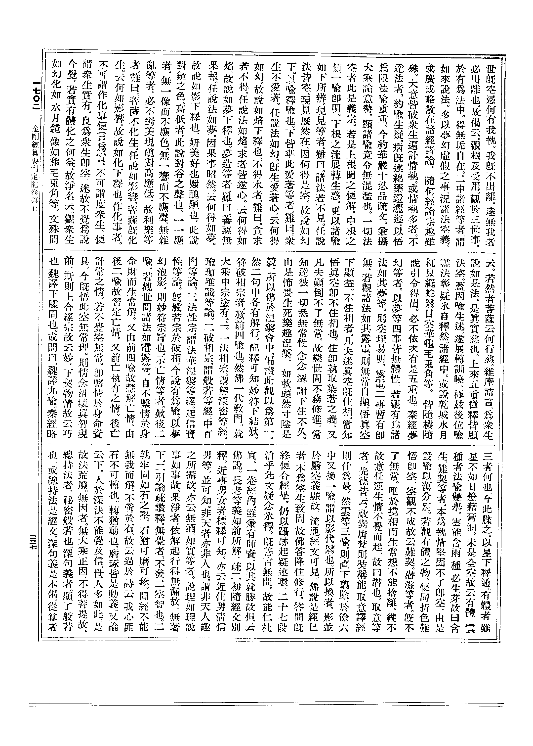 释也. 作化事者 不可谓作化事便言为实,不可谓度众生便 谓众生实有.