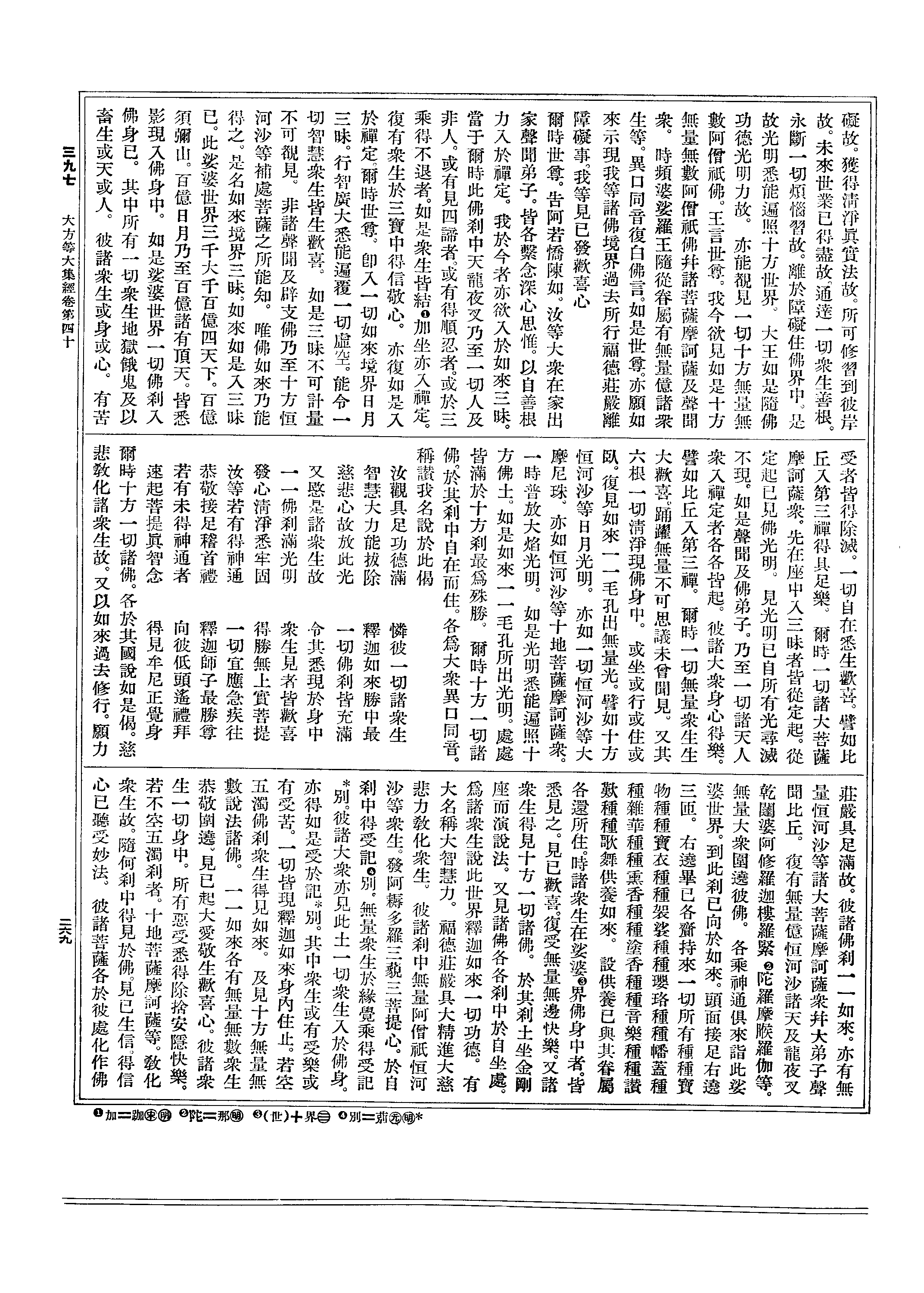 聲聞比丘,復有無量億恆河沙諸天,及龍,夜叉,乾闥婆,阿修羅,迦樓羅,緊