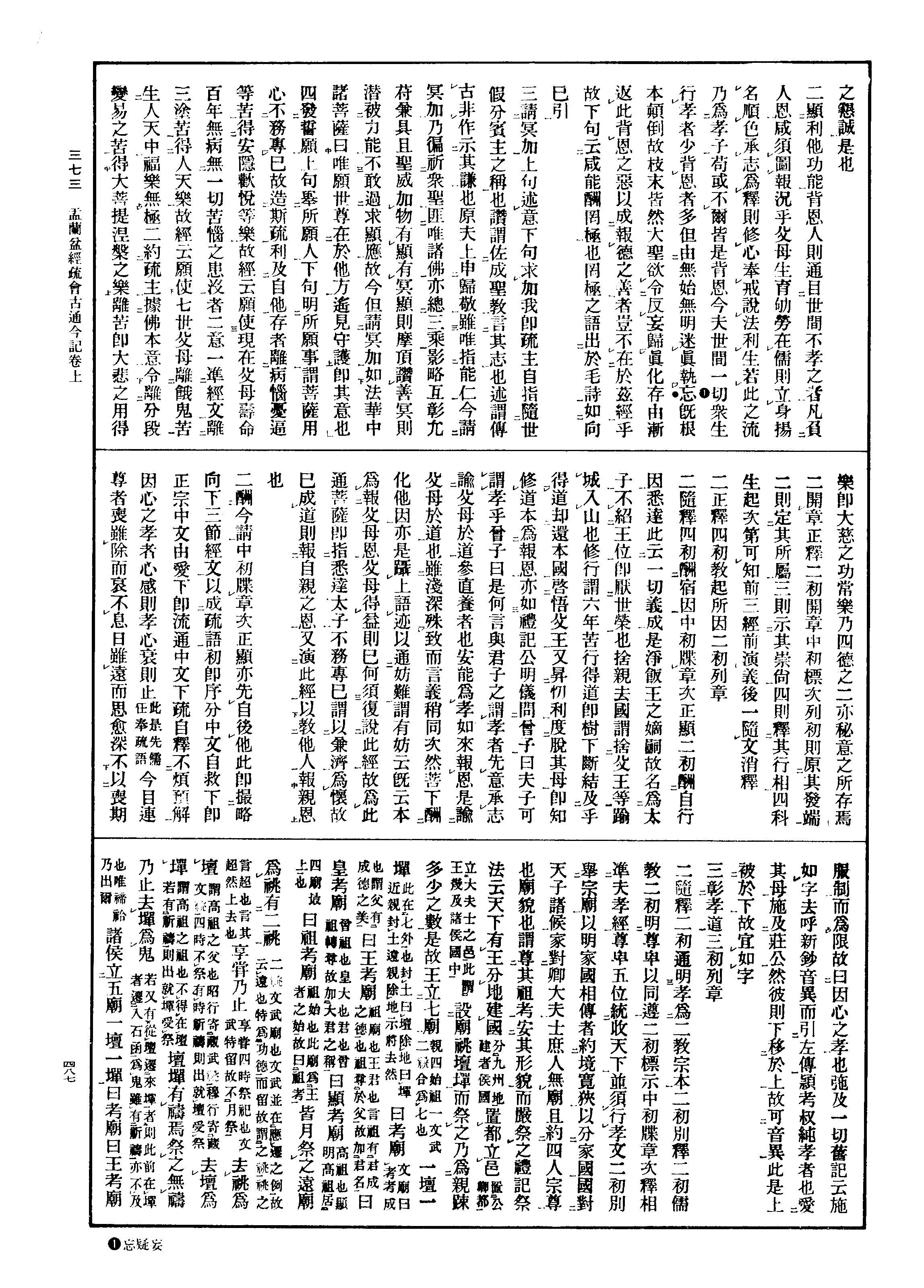 名顺色承志为释则修心奉戒说法利生若此之流 乃为孝子苟或不尔皆是背