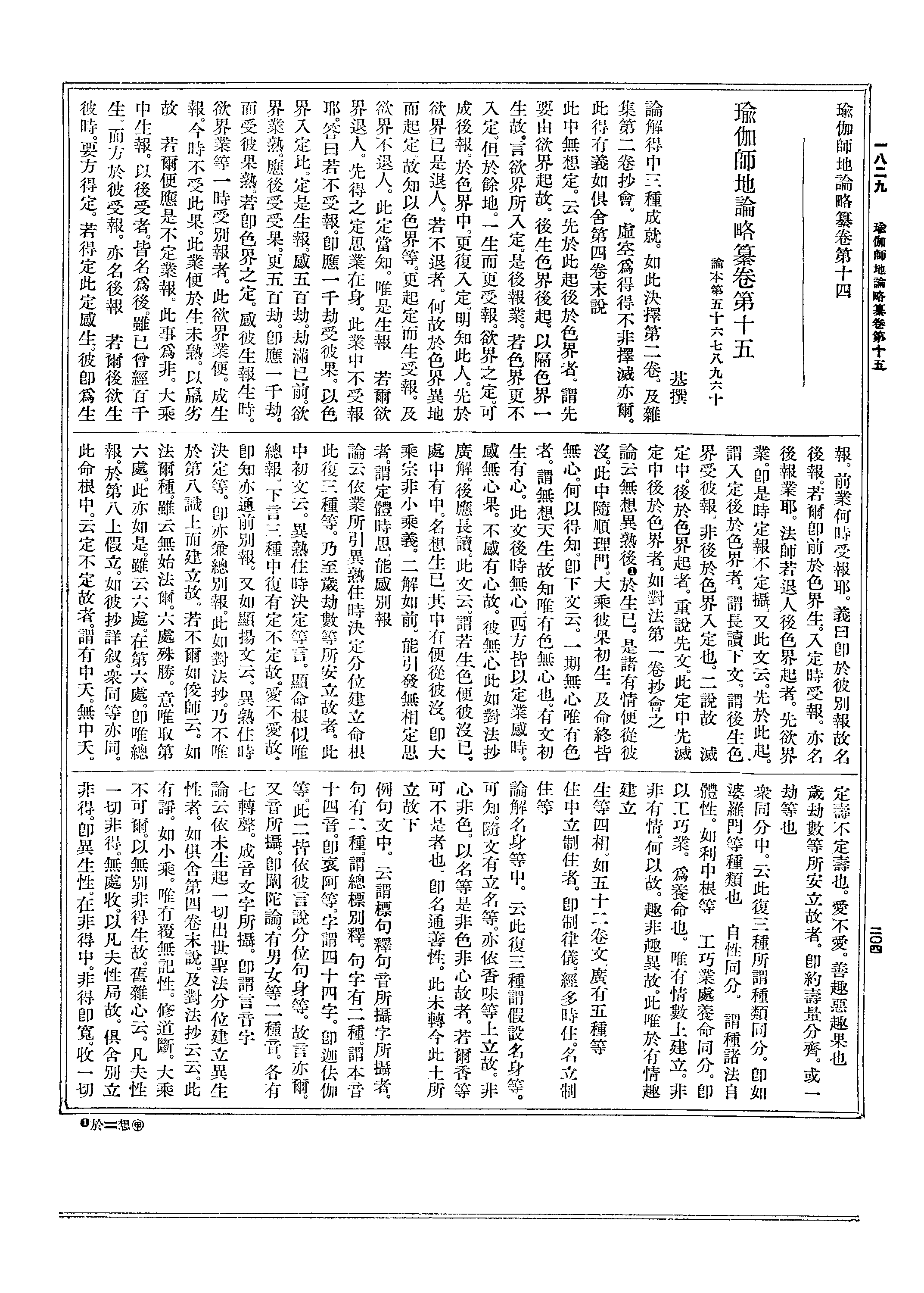 力故.后得智安立谛生也 能得永灭一切 烦恼者.即望无学果为论.