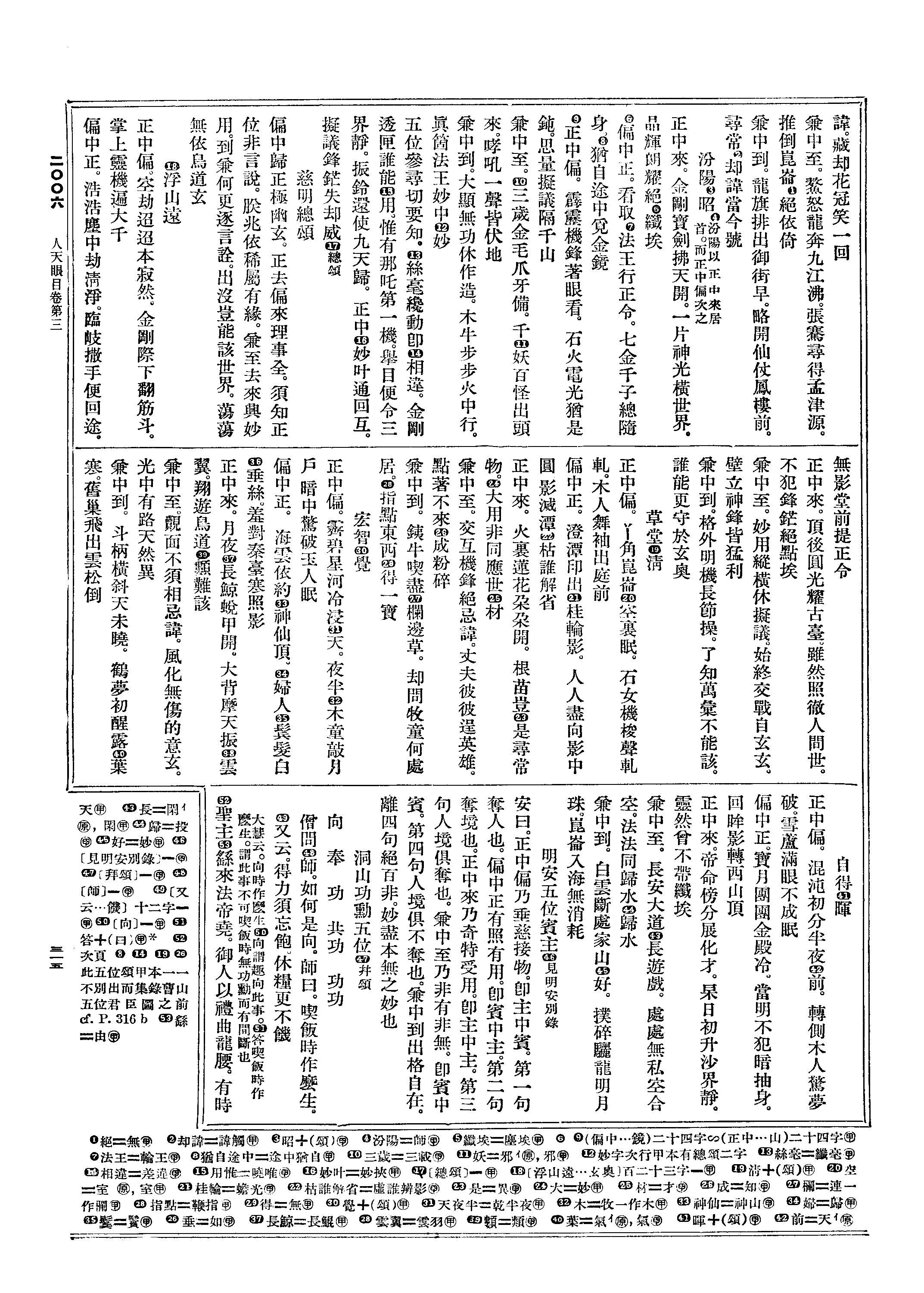 曹洞宗09 第 315c 页 t48-0315.png旧巢飞出云松倒.