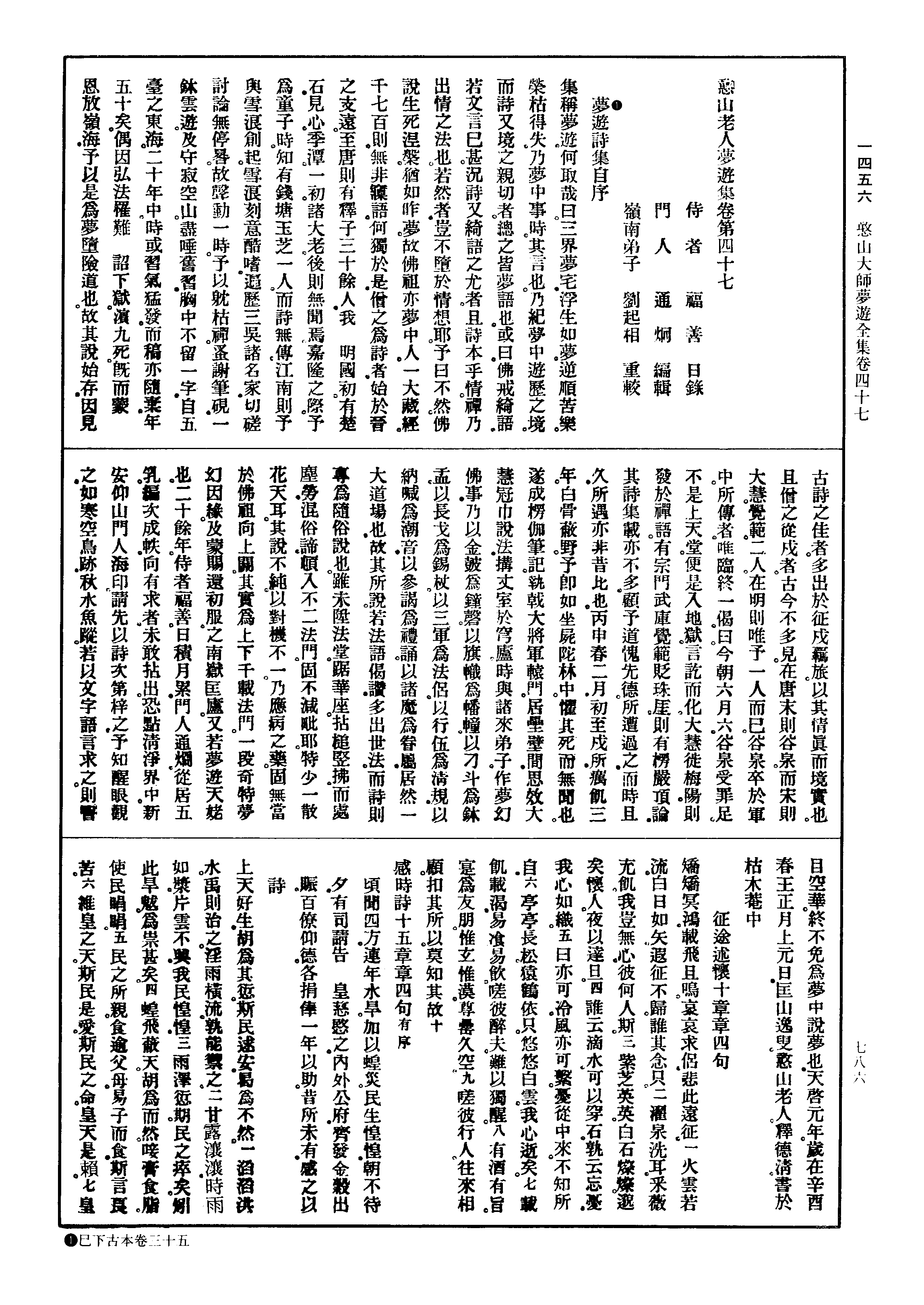 过而问焉者乎.兹玄津壑法师.乃其的嗣.自幼出家 于其寺剃发之日.